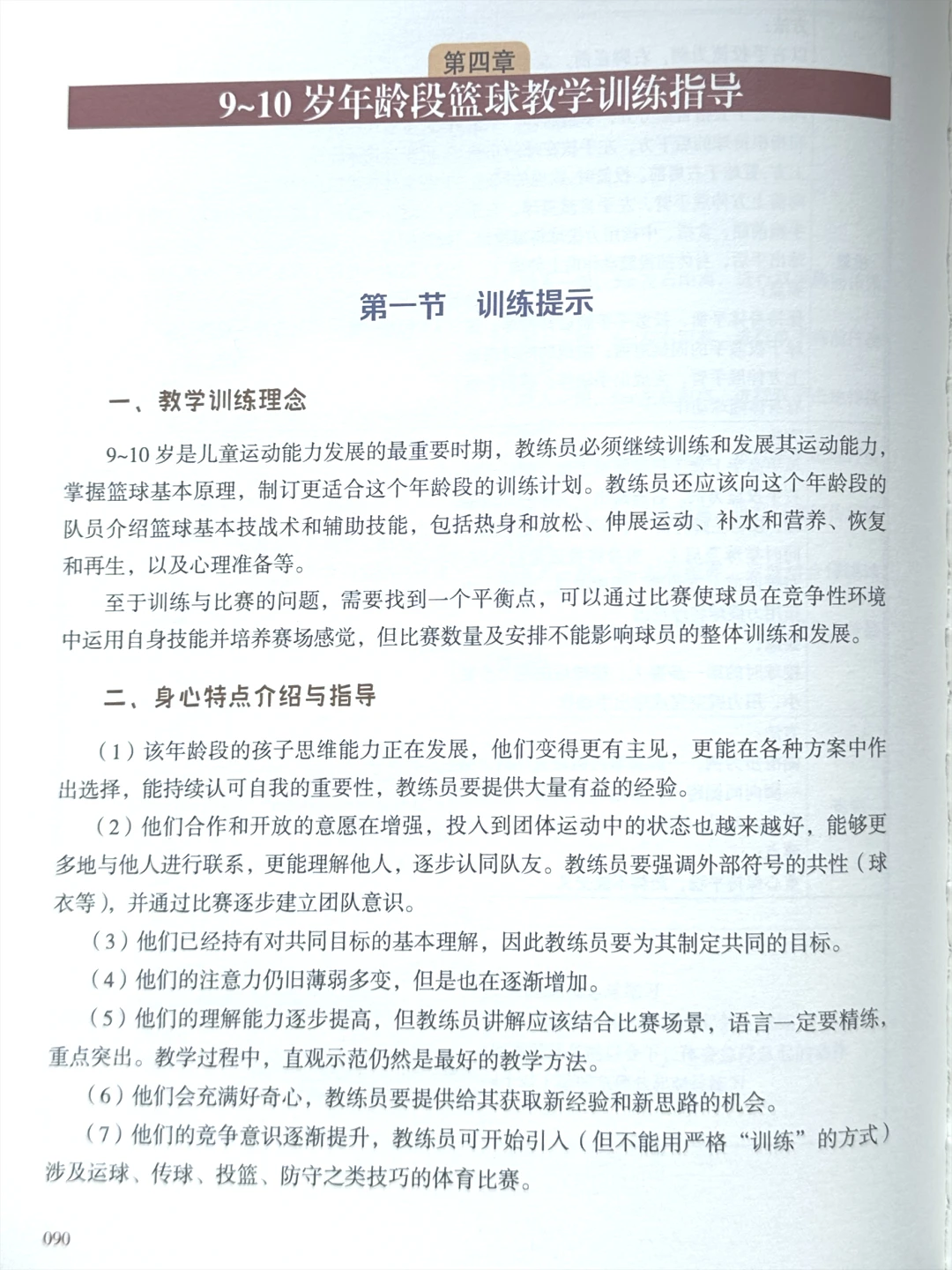 如何根据体型制定个性化的篮球训练方案_0
